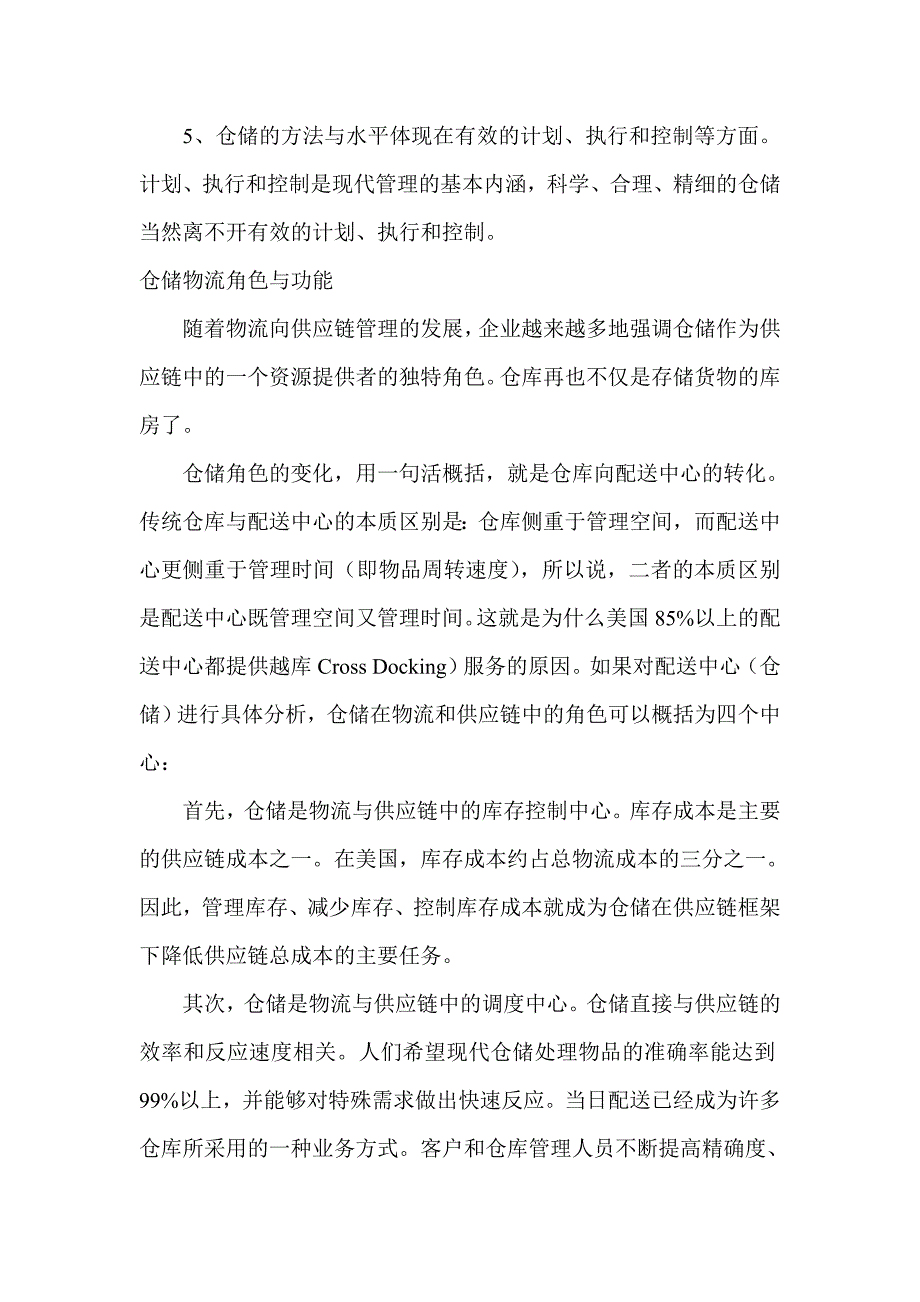 仓储物流简介.doc_第3页