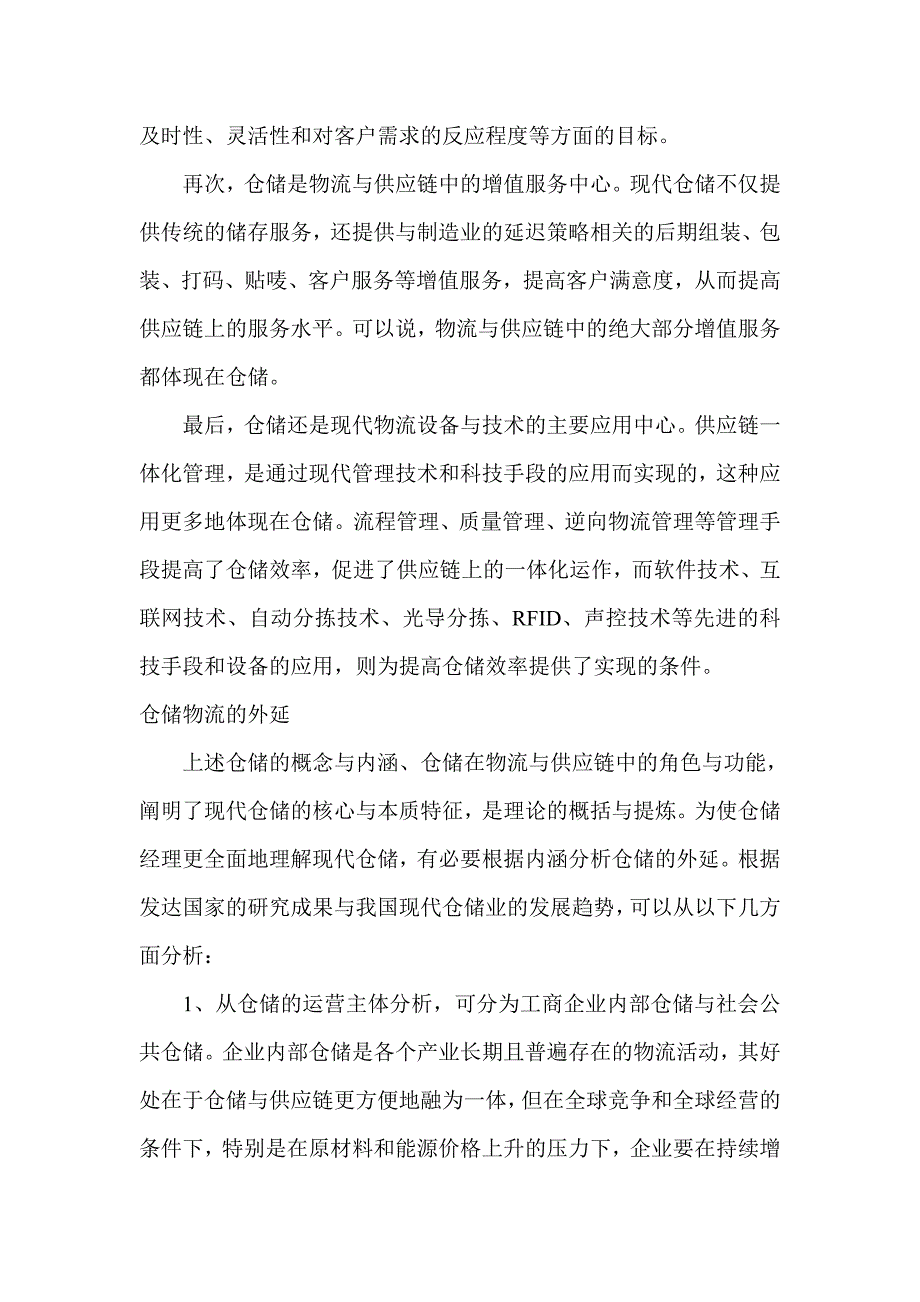 仓储物流简介.doc_第4页