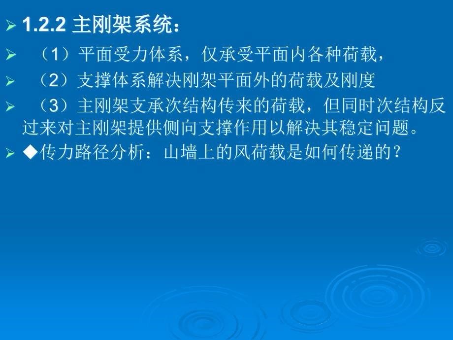 jh门式刚架轻钢设计培训二_第5页