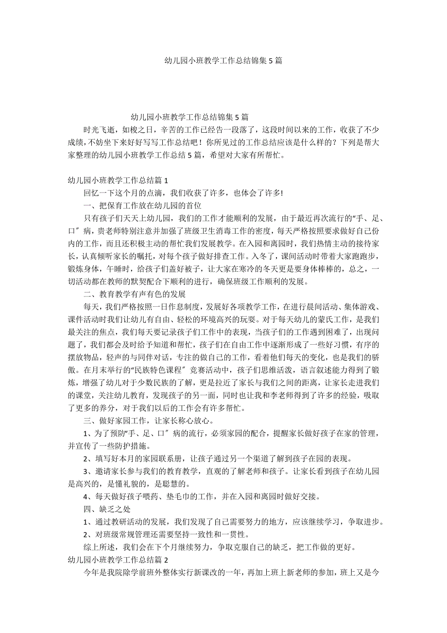 幼儿园小班教学工作总结锦集5篇_第1页