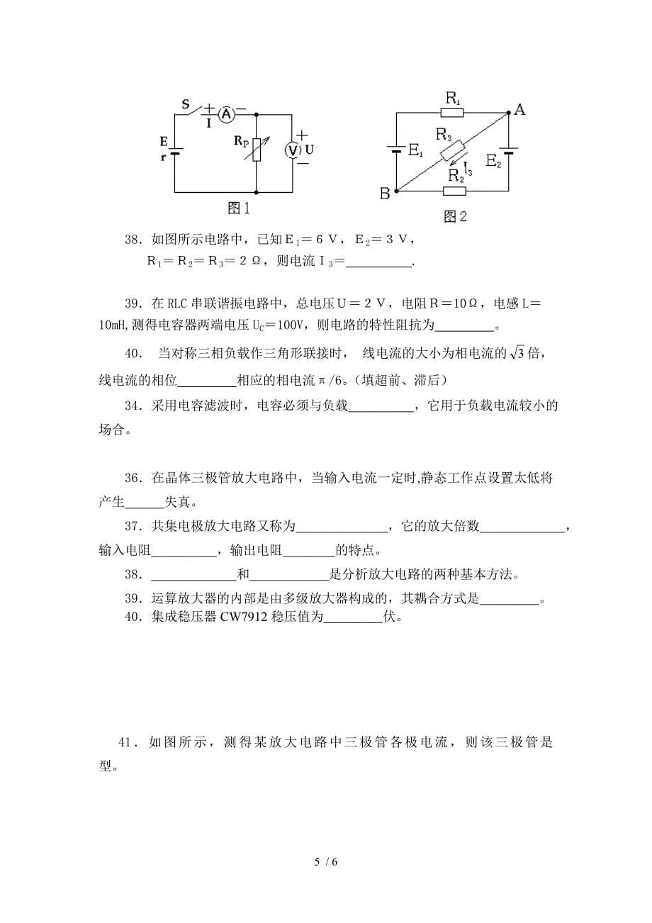 高三(电子专业)试题_第5页