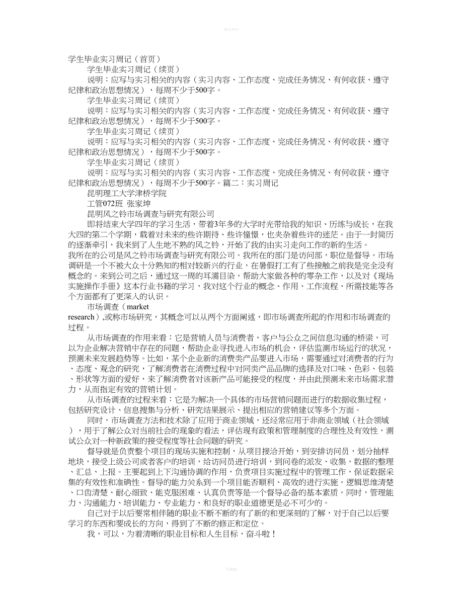 数据分析实习周记_第1页