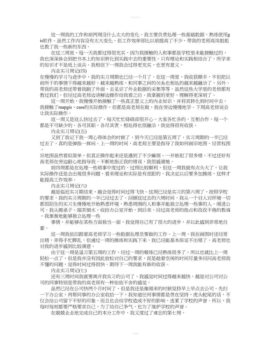 数据分析实习周记_第5页