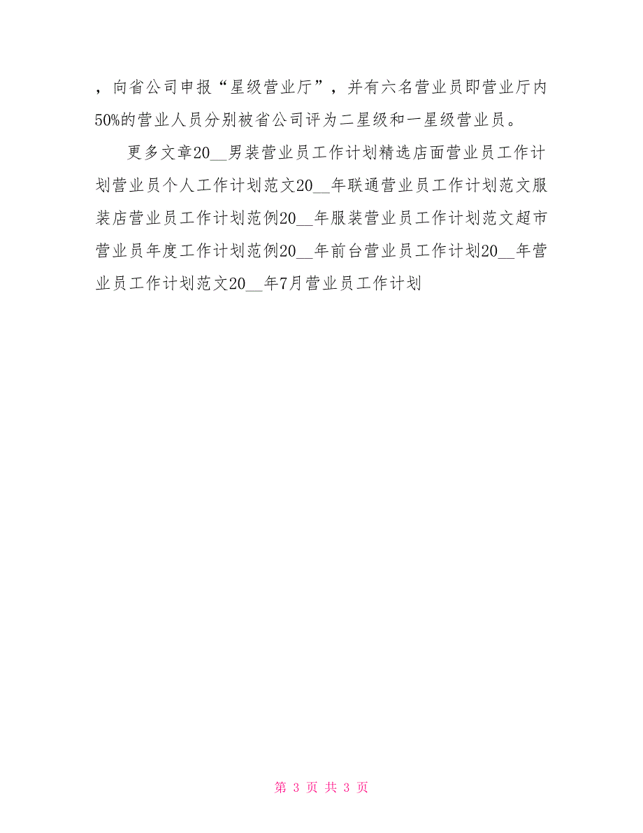 2022年业务营业员工作计划_第3页