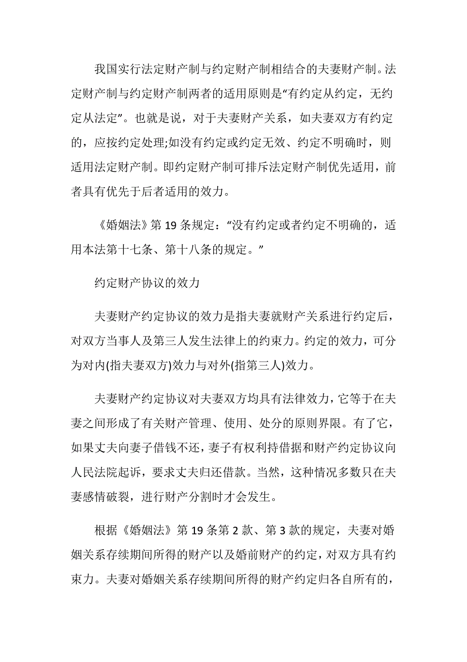 登记离婚财产约定的效力是否有效_第2页