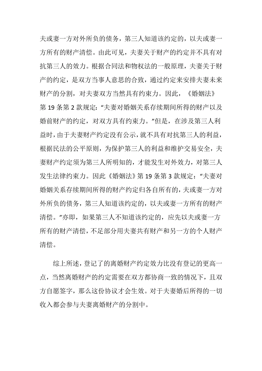 登记离婚财产约定的效力是否有效_第3页