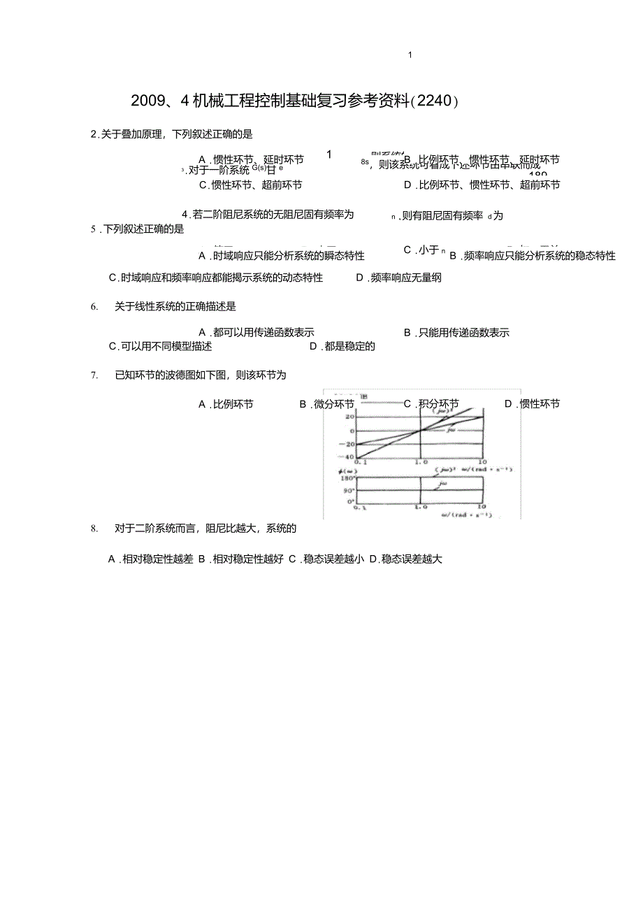 机械工程控制基础复习参考资料2240_第1页