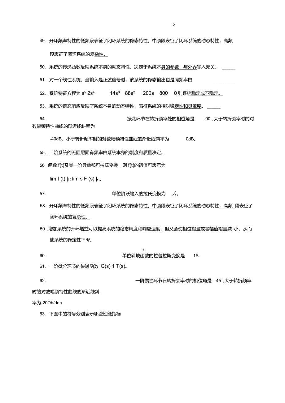 机械工程控制基础复习参考资料2240_第5页