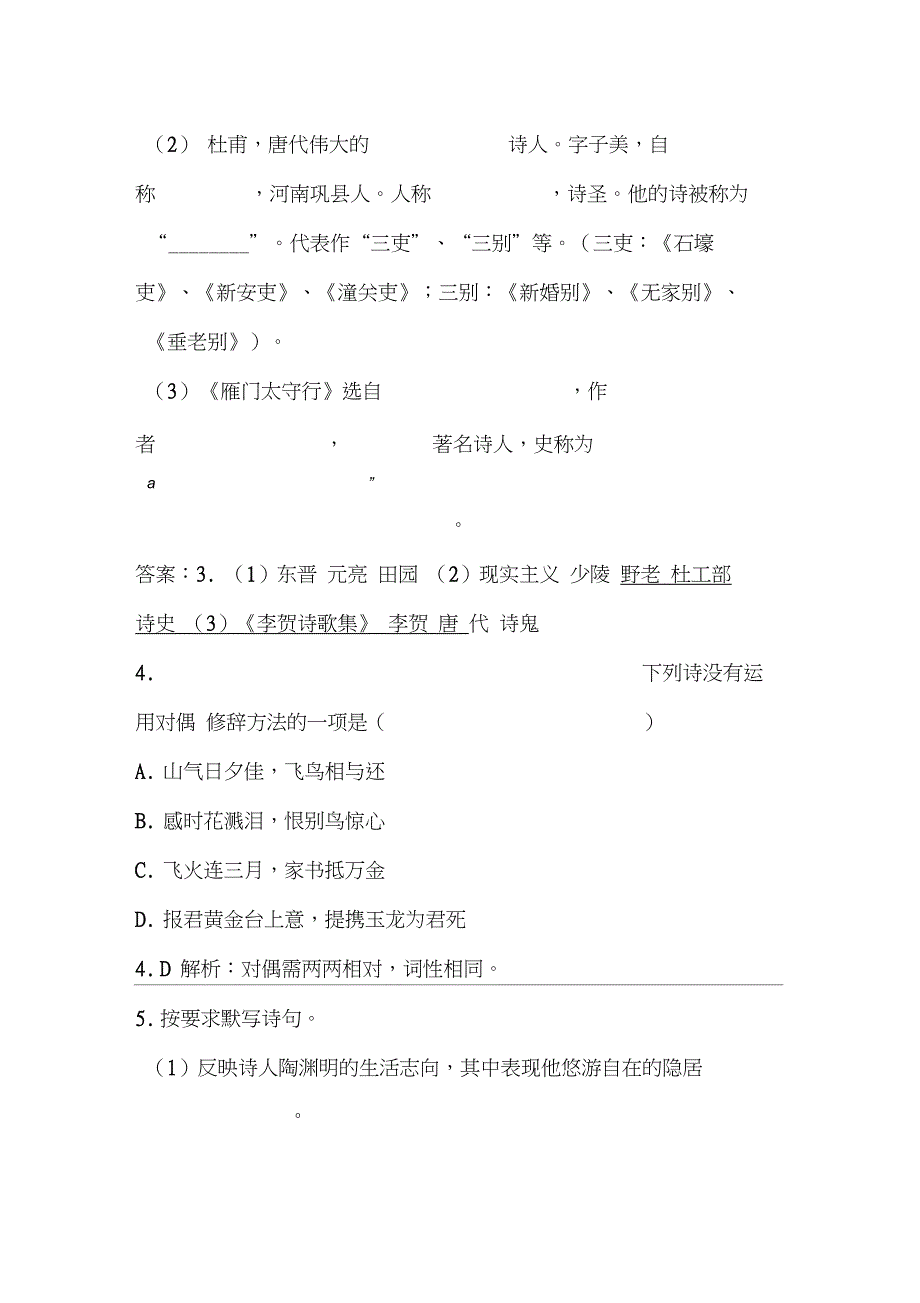 新人教部编本八年级上册诗词五首导学案_第4页