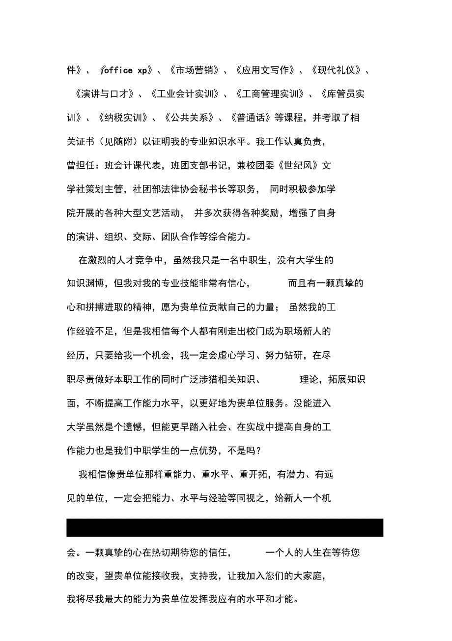 中专会计专业求职信写作_第5页