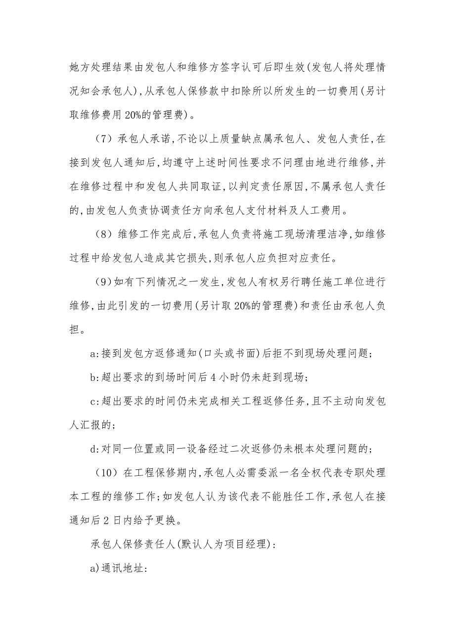 [工程质量保修书——安防工程] 工程质量保修书样本_第3页