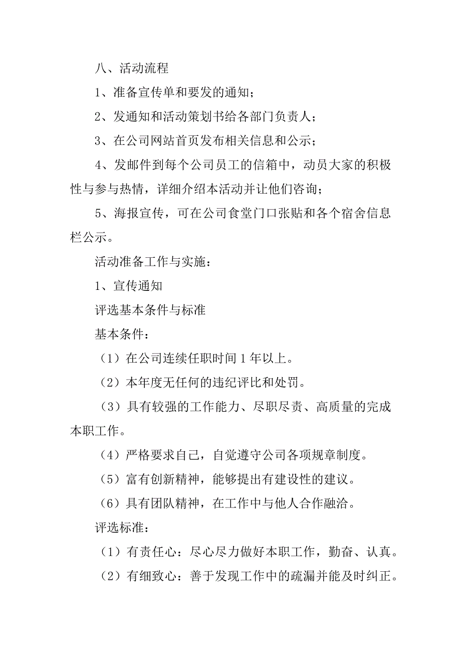 2023年中班元旦节活动主题方案14篇_第2页