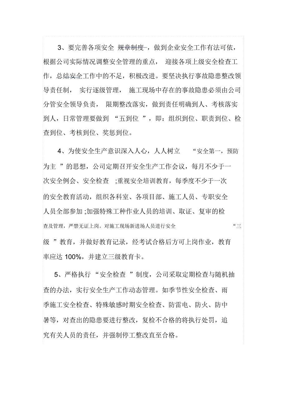 公司安全生产会议记录范文_第2页