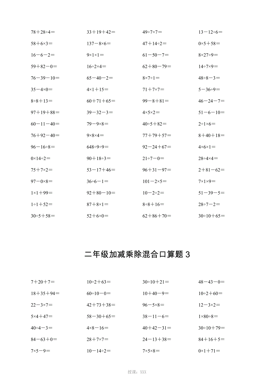 (整理)二年级下册加减乘除混合口算题合集_第4页