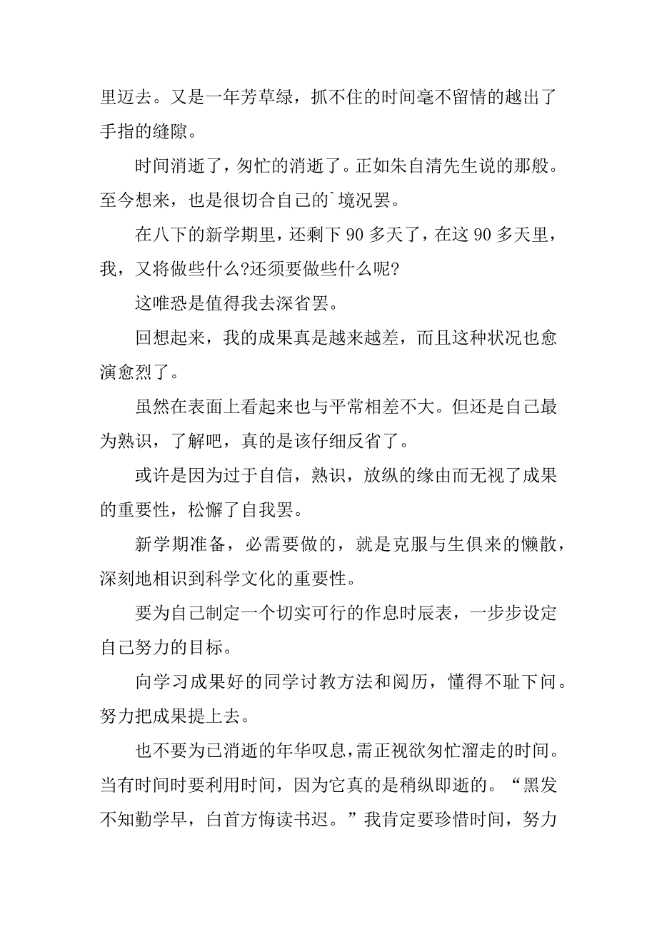 2024年初三学校计划600字作文_第4页