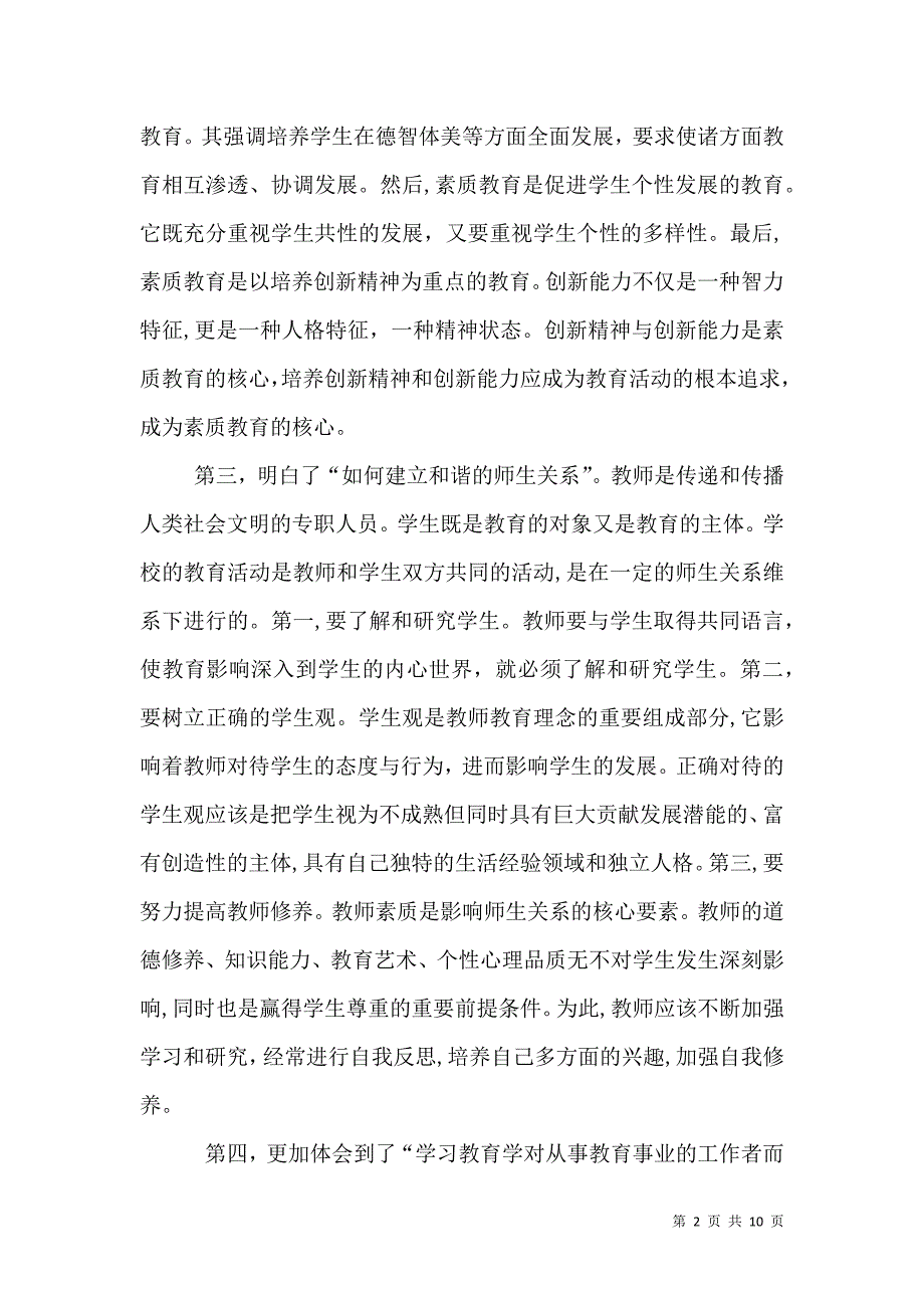 对教育学的认识_第2页