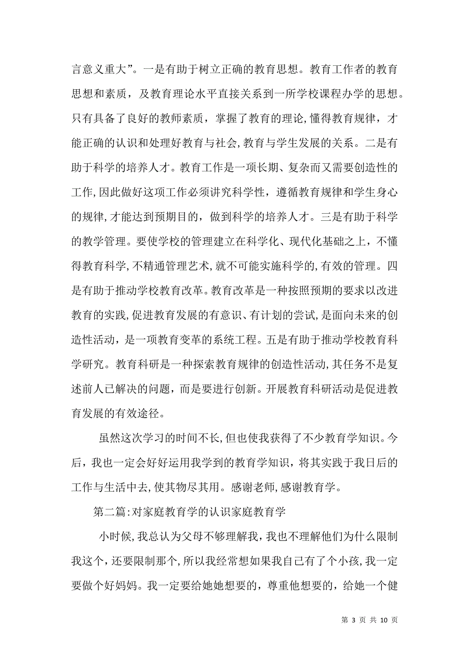 对教育学的认识_第3页