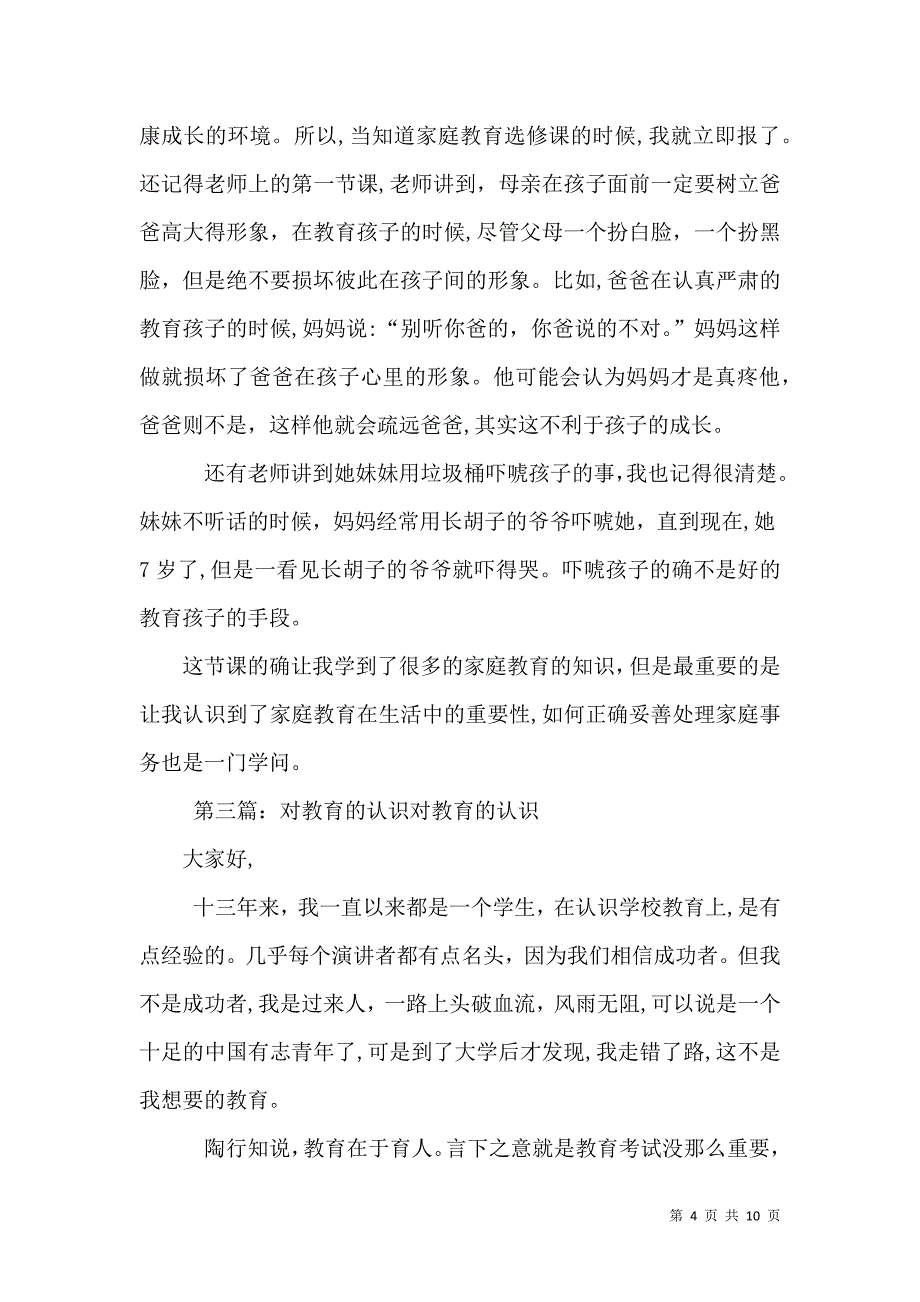 对教育学的认识_第4页