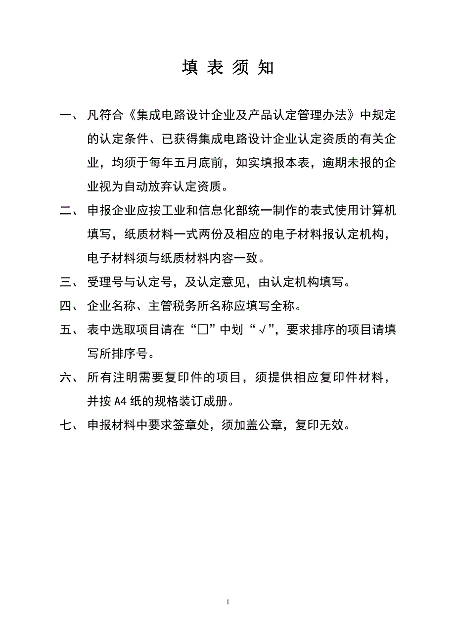 精品资料2022年收藏集成电路设计企业年审表_第2页