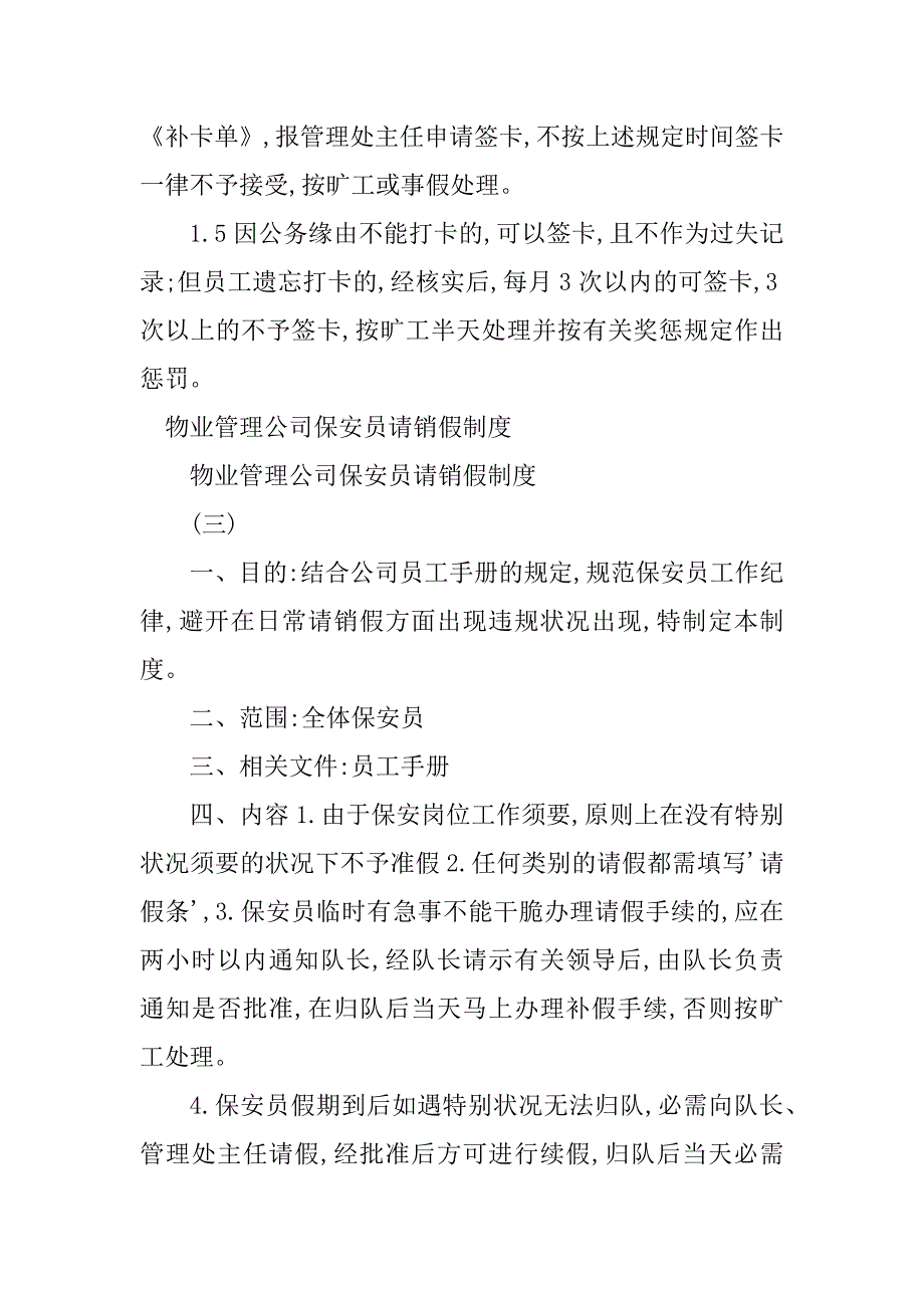 2023年请销假制度管理制度8篇_第3页