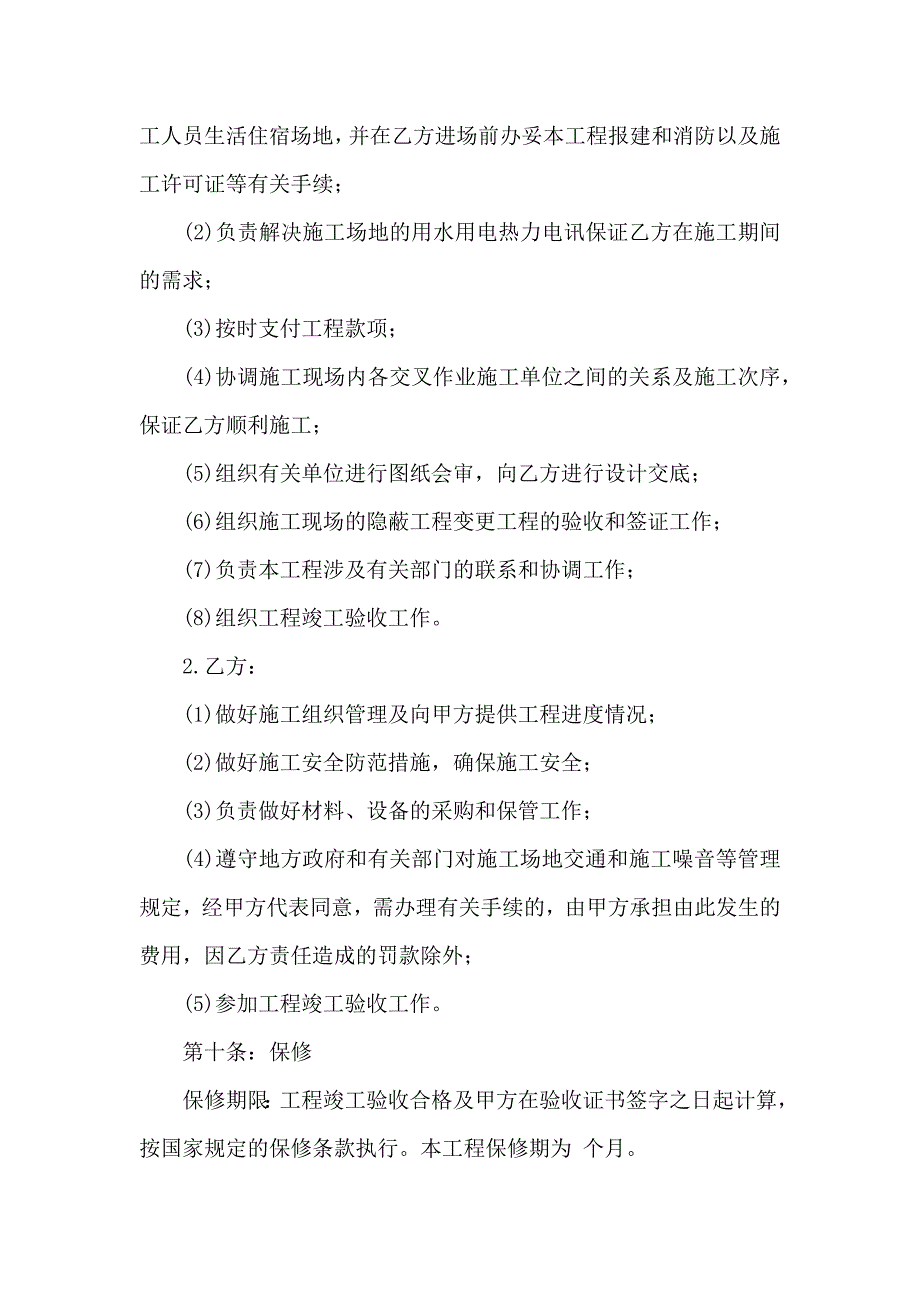 关于工程工程合同合集4篇_第3页