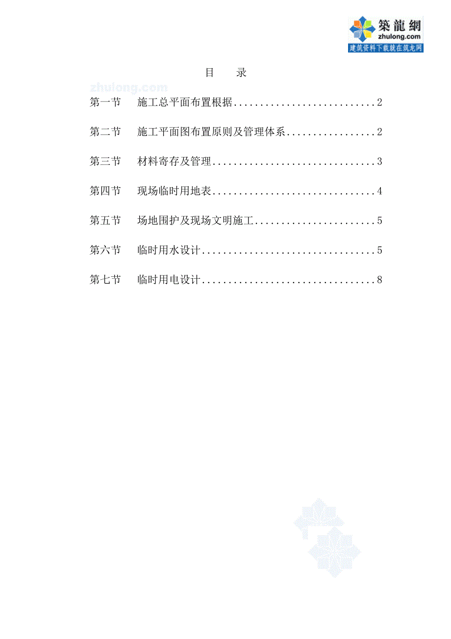 北京科研基地实验楼施工总平面布置方案_第1页