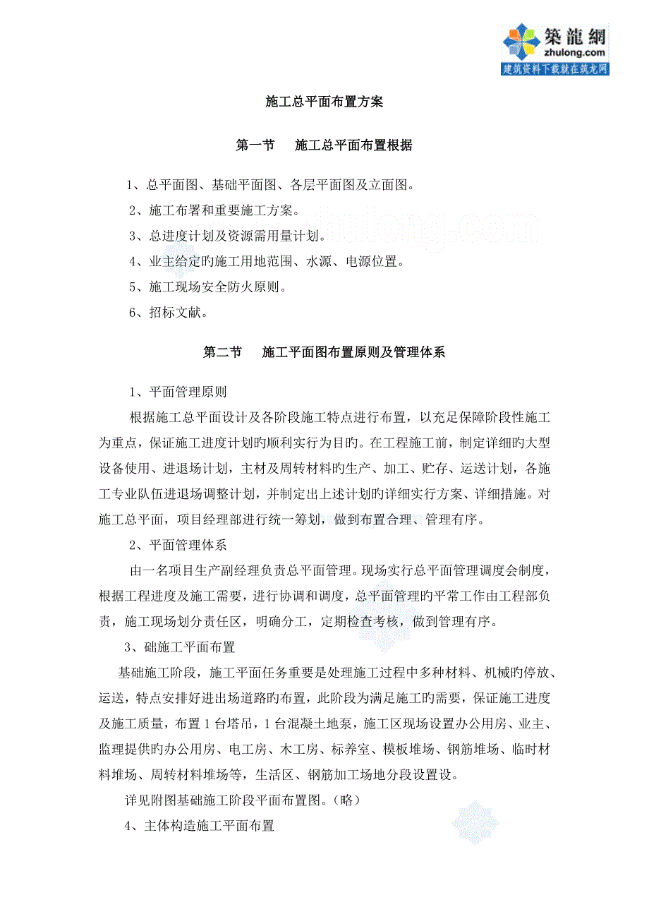 北京科研基地实验楼施工总平面布置方案_第2页