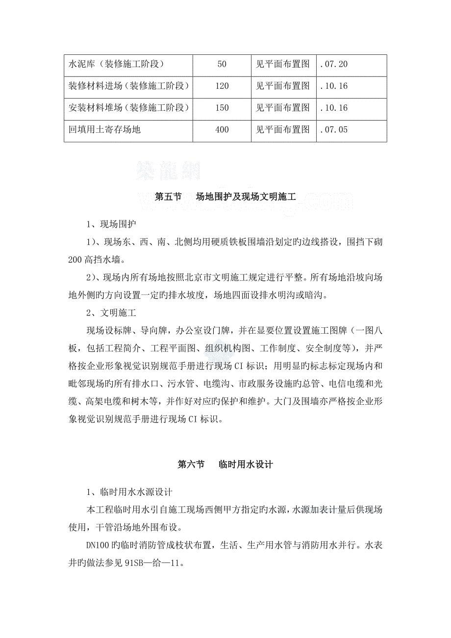 北京科研基地实验楼施工总平面布置方案_第5页