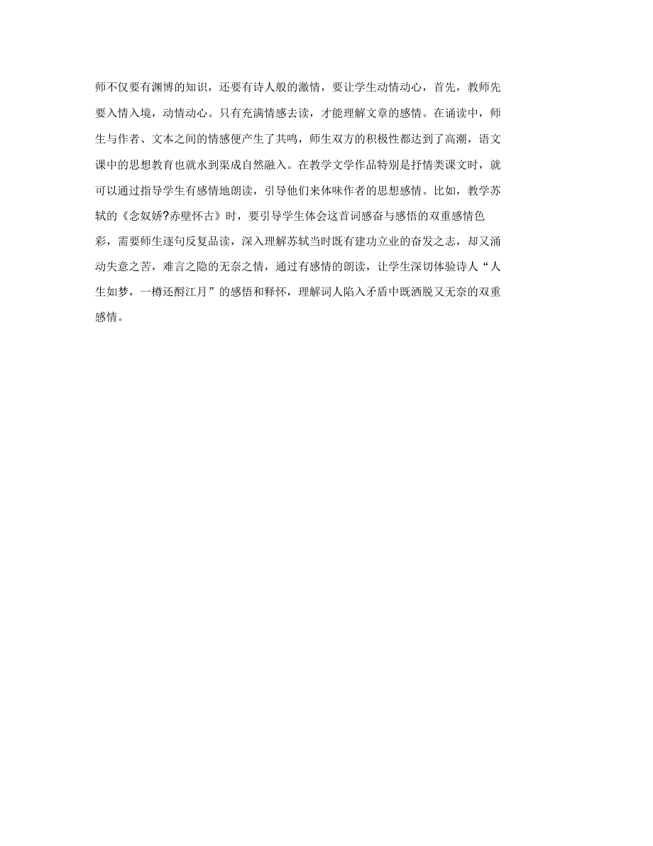 加强管理的重要意义语文教学中加强朗读教学的重要意义_第4页