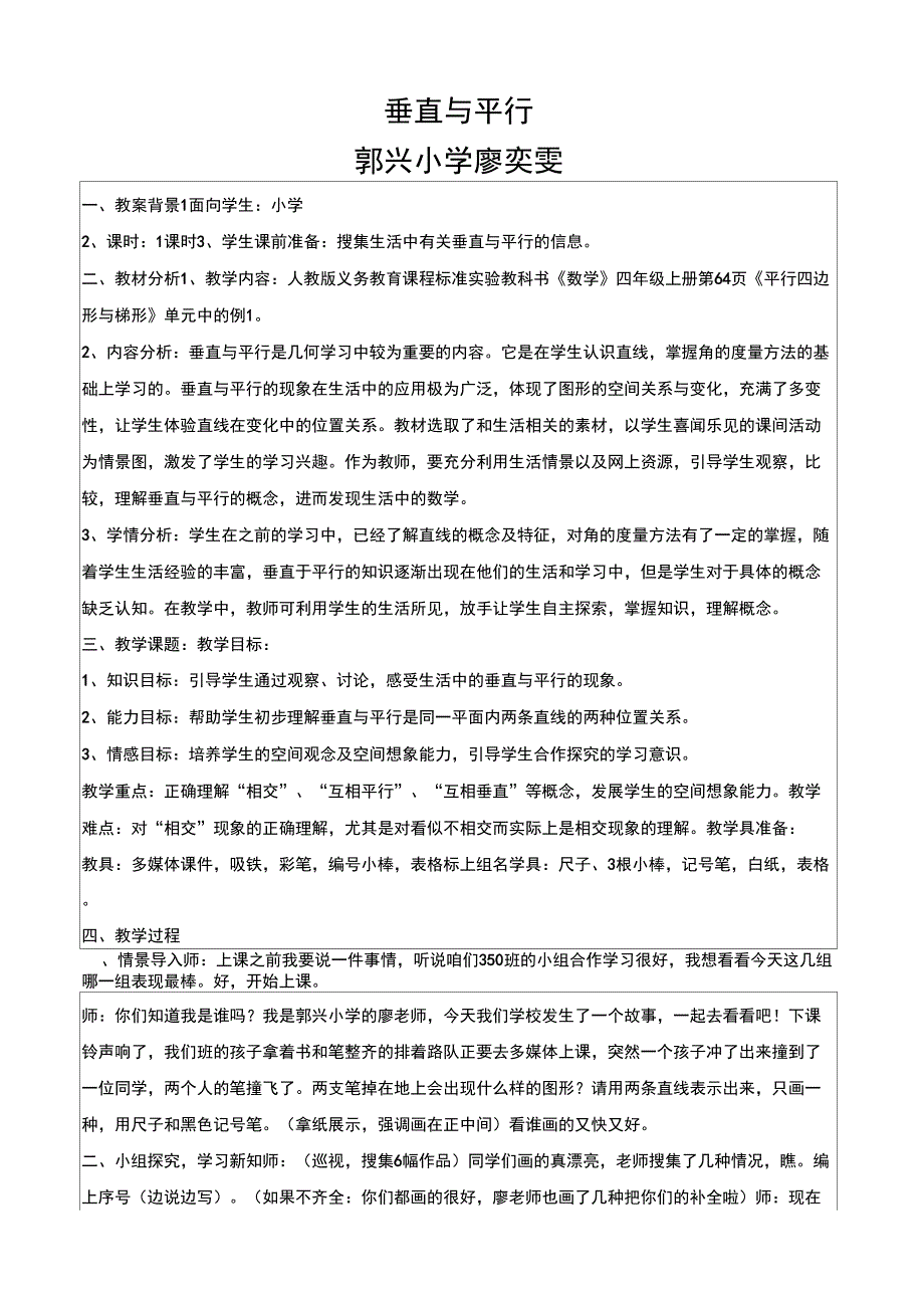 垂直与平行金钥匙_第1页