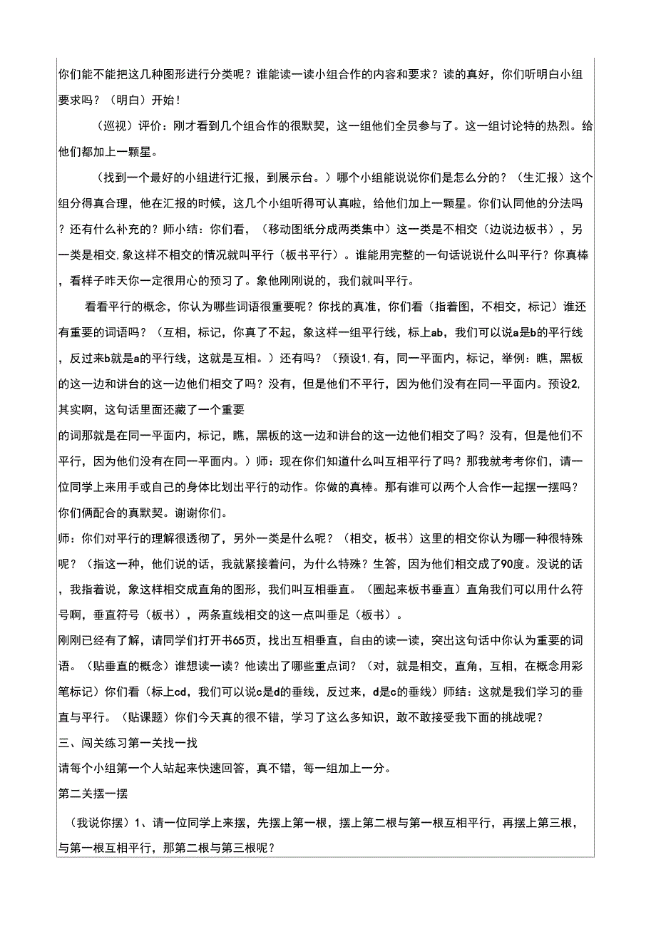 垂直与平行金钥匙_第2页