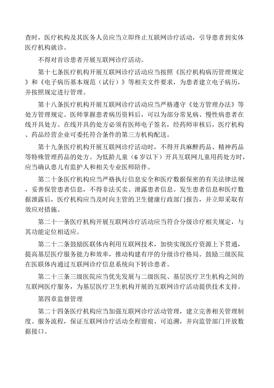 互联网诊疗管理办法（试行）_第3页