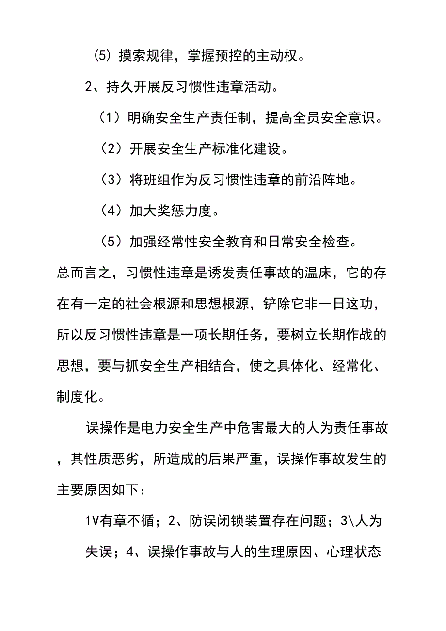 习惯性违章和误操作的表现及对策_第4页