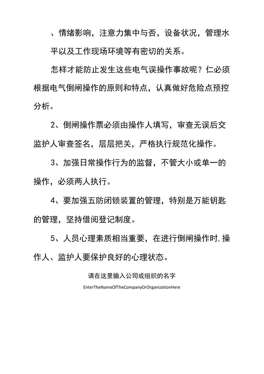 习惯性违章和误操作的表现及对策_第5页