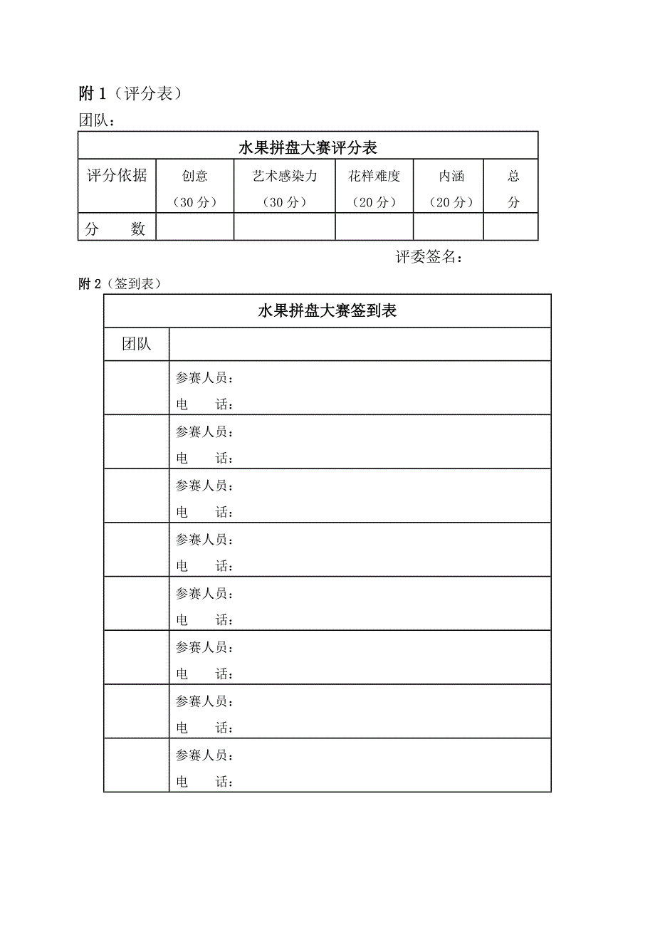 水果拼盘大赛22_第4页