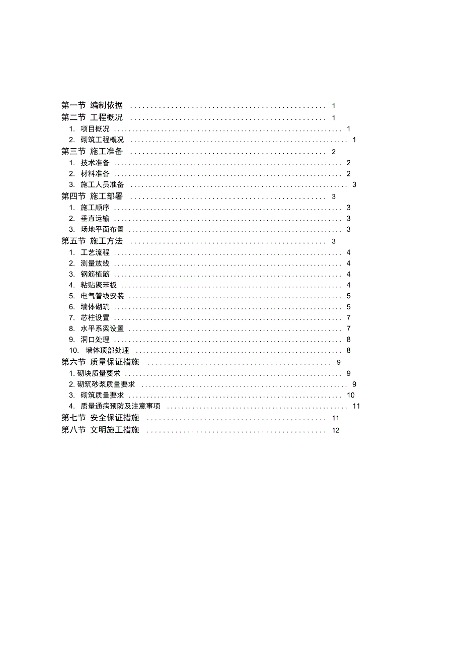 二次结构工程施工设计方案49727(DOC 15页)_第3页