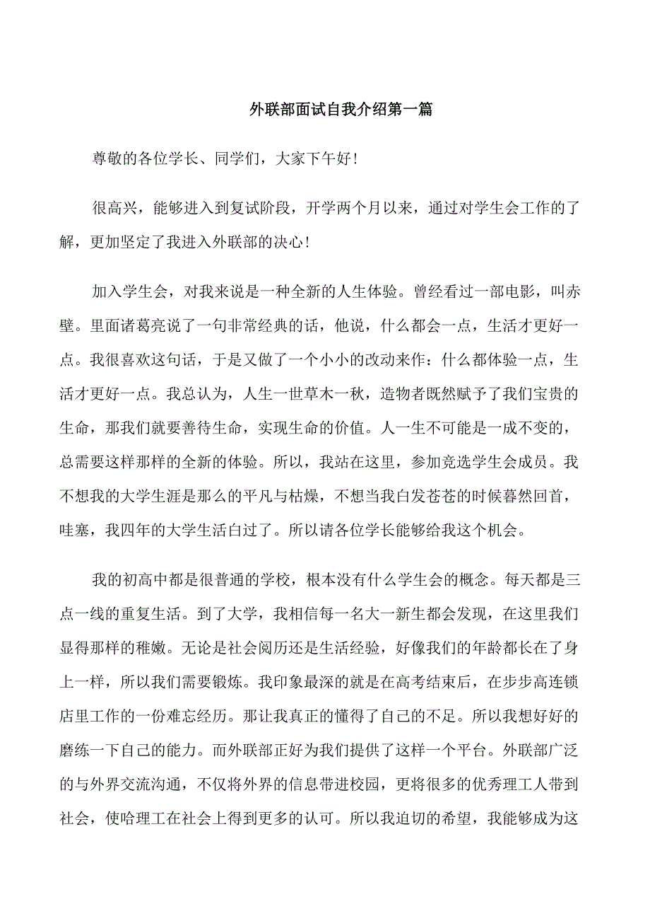 参加学生会外联部面试自我介绍_第1页