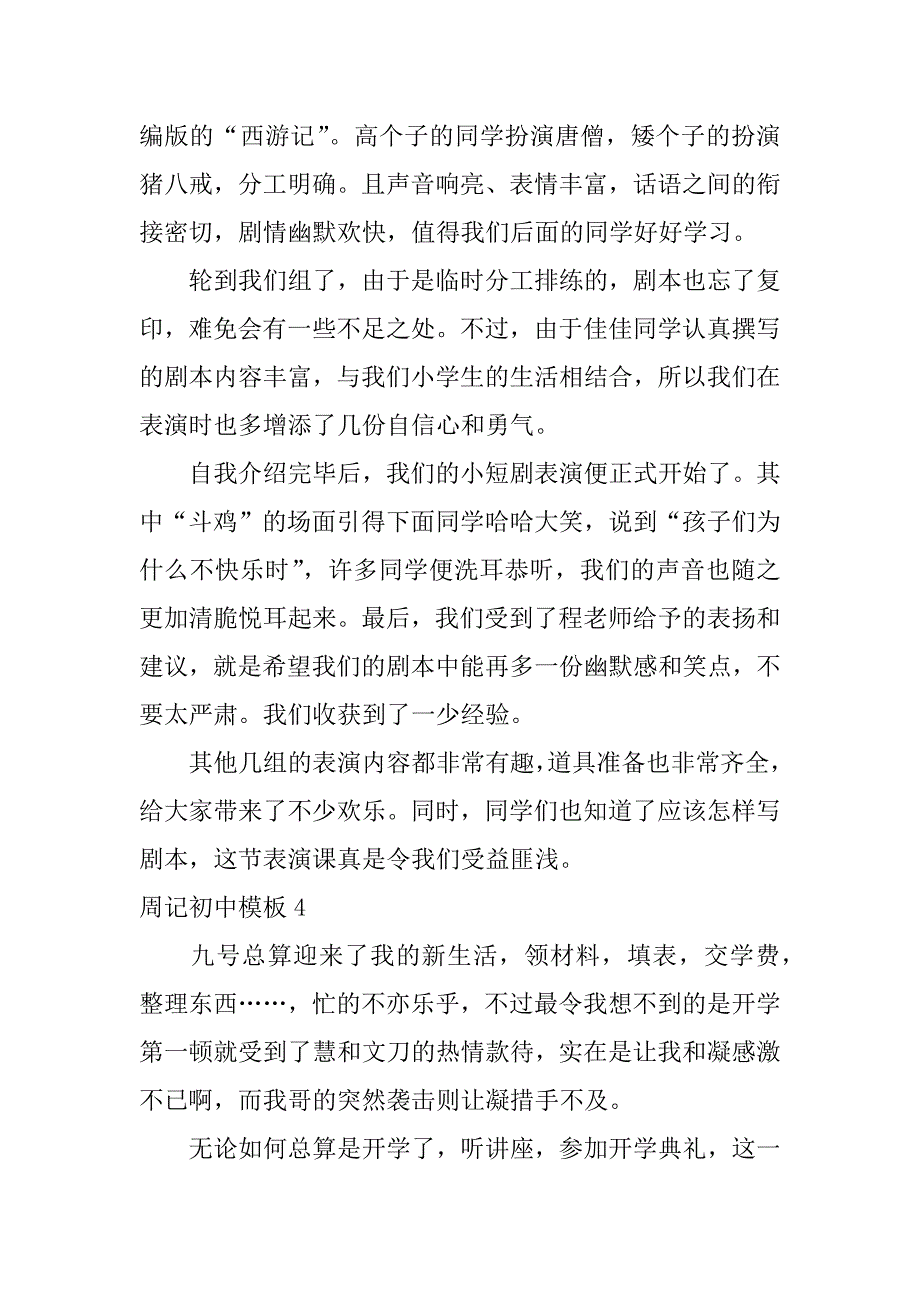 周记初中模板6篇关于初中周记_第3页