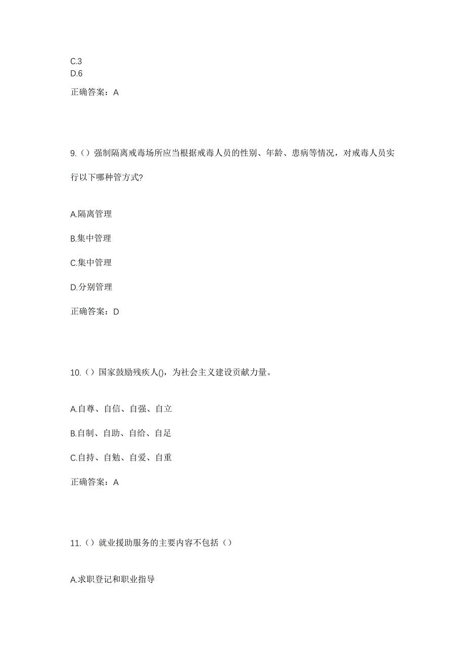 2023年福建省福州市闽侯县大湖乡大坪村社区工作人员考试模拟题及答案_第4页