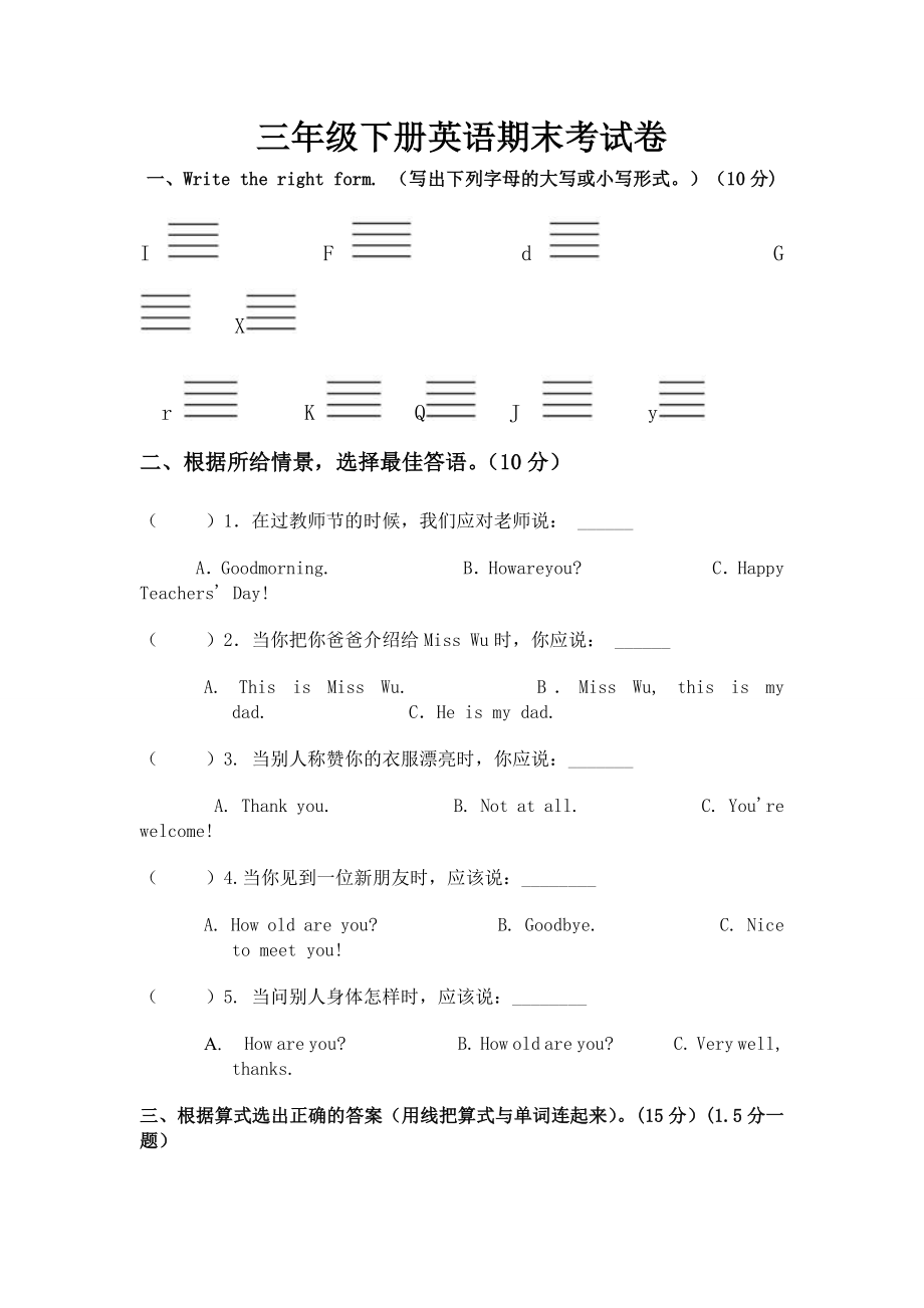 精选EP小学英语三年级下册期末考试卷共七套_第1页