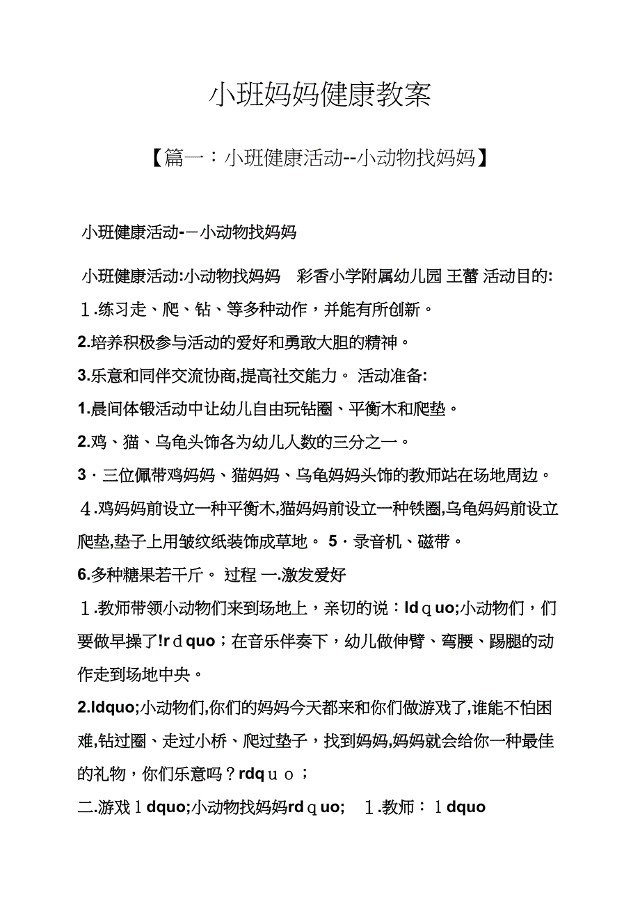 小班妈妈健康教案_第1页