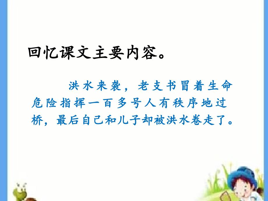 六年级语文上册课件12.桥36部编版共19张PPT_第2页