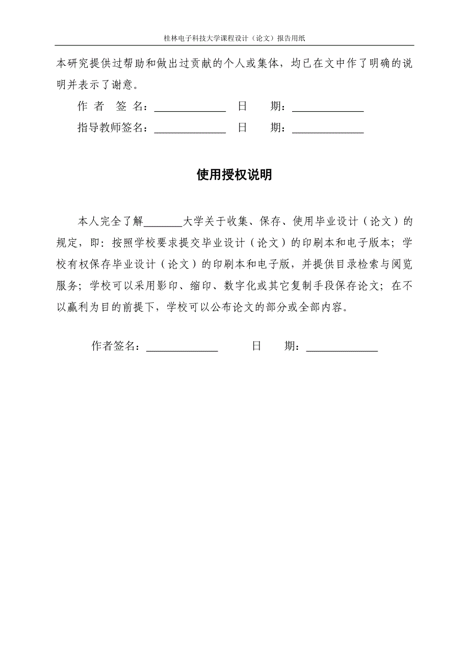 毕业论文设计--象棋快棋赛电子裁判计时器论文.doc_第2页