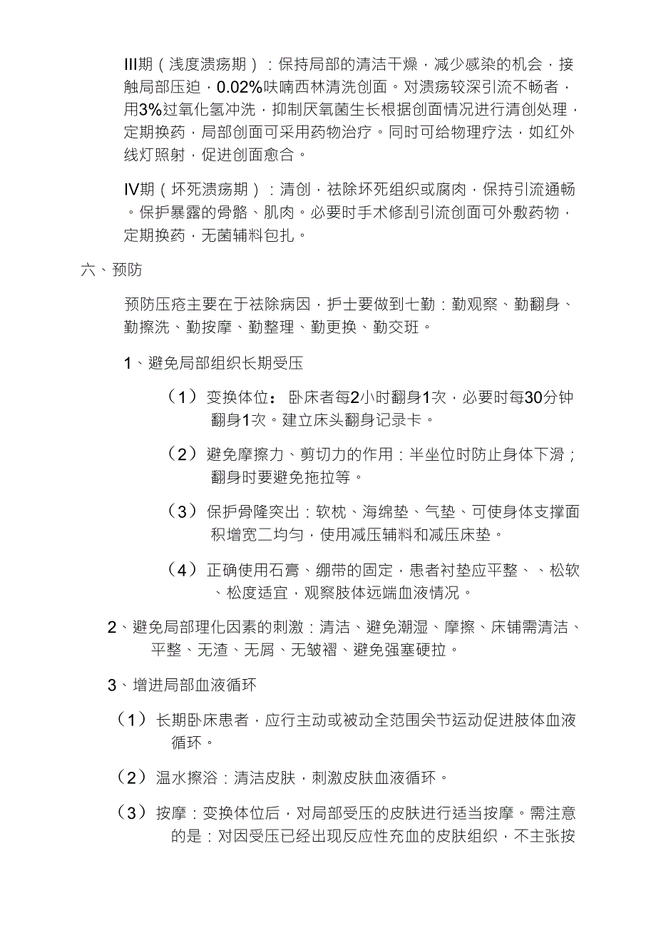 压疮病人的护理_第3页