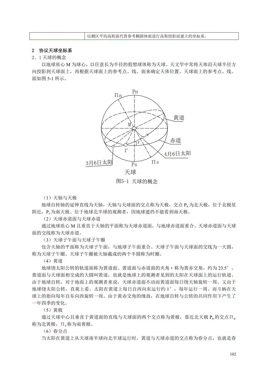 GPS定位的坐标系统.doc_第3页