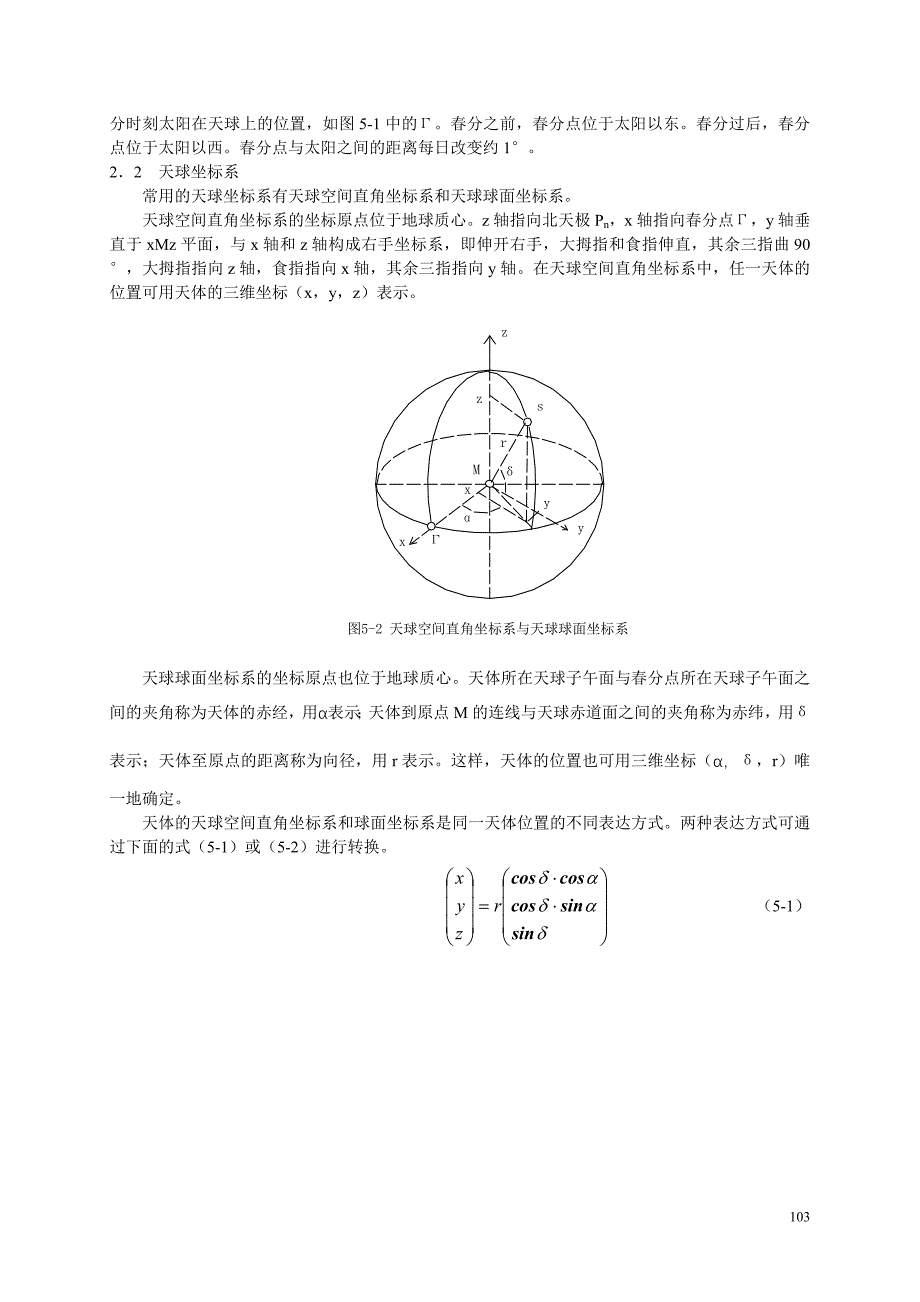 GPS定位的坐标系统.doc_第4页