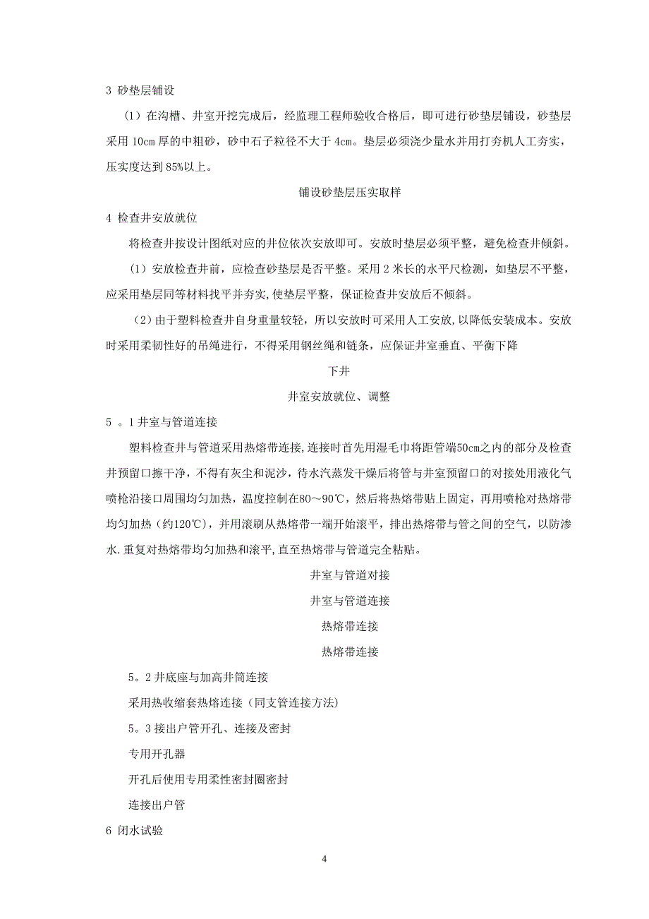 塑料排水检查井施工工法_第4页