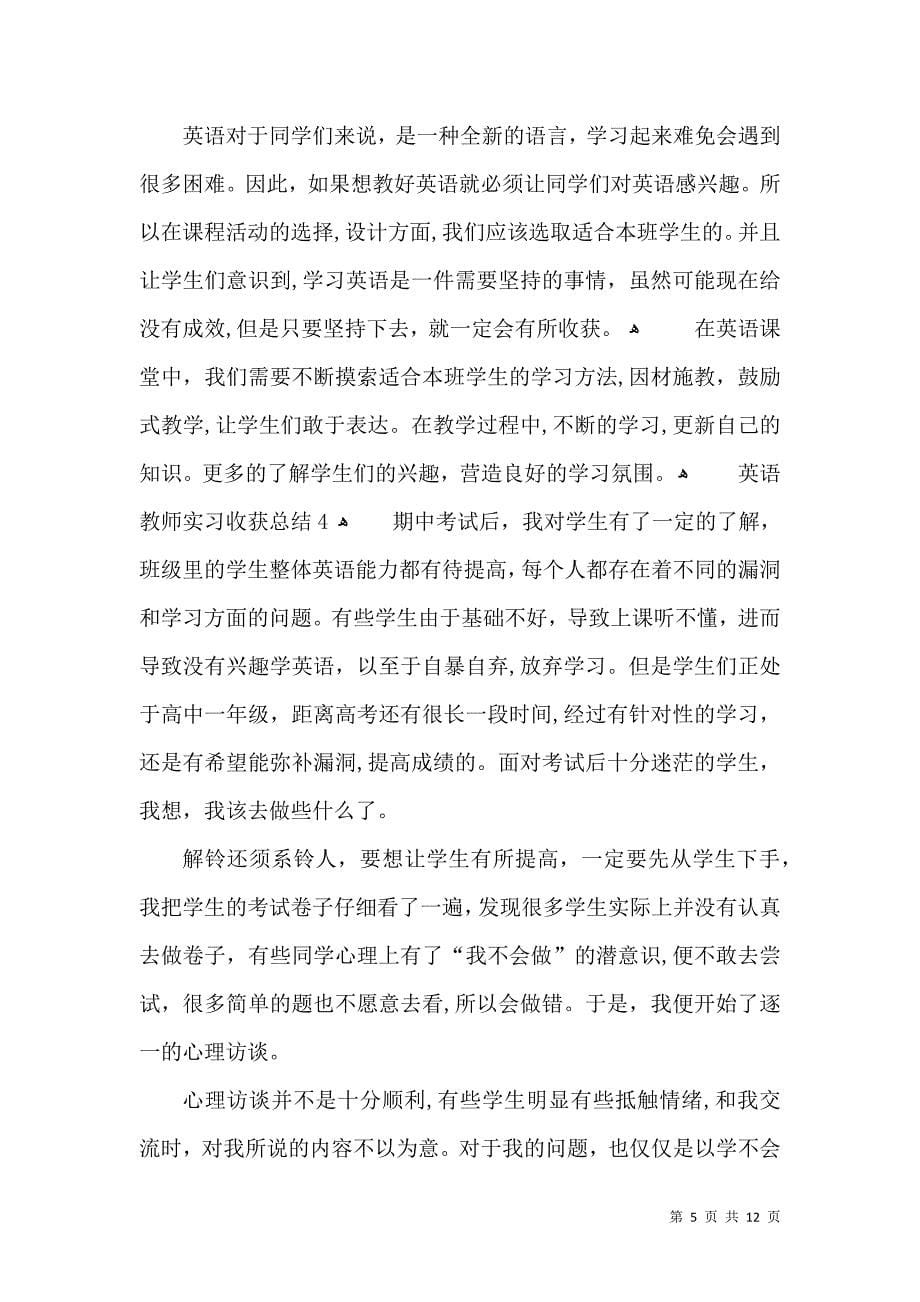 英语教师实习收获总结_第5页