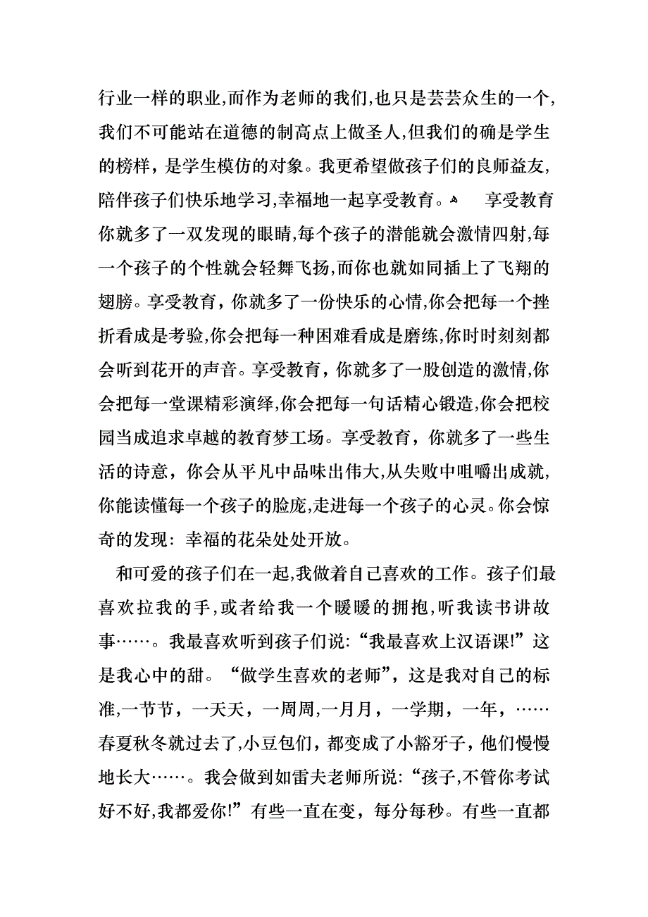 做幸福教师演讲稿模板锦集十篇_第2页