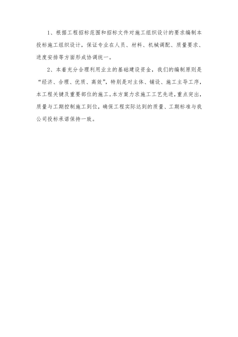 重庆某学校施工组织设计.doc_第4页